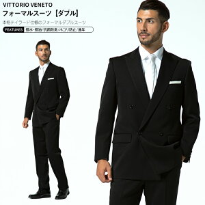 フォーマルスーツ 4ボタン ダブル フォーマル メンズスーツ 礼服 VITTORIO VENETO(ヴィットリオヴェネト)ビジネススーツ 男性 サカゼン ブラックフォーマル メンズショップサカゼン