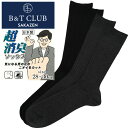 大きいサイズ メンズ B&T CLUB (ビーアンドティークラブ) 超消臭 日本製 リブ 無地 クルーソックス ソックス ビジネスソックス 紳士 BT51233