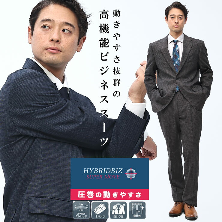 スーツ メンズ ビジネス 紳士 ウォッシャブル ストレッチ シングル ツーパンツ 洗える 2本パンツ HYBRIDBIZ SUPER MOVE メンズショップサカゼン