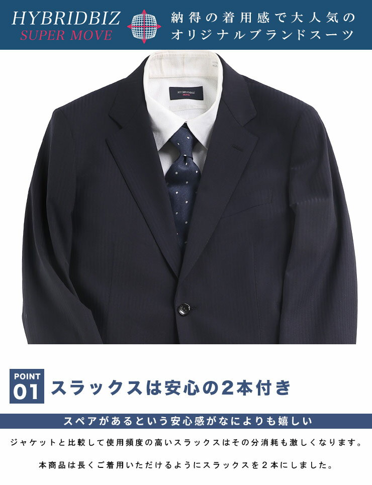 スーツ メンズ ビジネス 紳士 2WAYストレッチ ウォッシャブル シングル 2パンツ 洗える HYBRIDBIZ SUPERMOVE メンズショップサカゼン