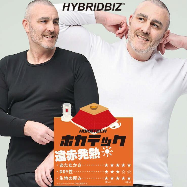 大きいサイズ メンズ HYBRIDBIZ (ハイブリッドビズ) ホカテック 遠赤発熱 裏起毛 長袖 クルーネック アンダーTシャツ 2L 3L 4L 5L 6L 7L 8L 10L アンダーシャツ インナー Tシャツ 暖かい 無地 秋 冬 ビジネス 学生 BTK4261TSZ