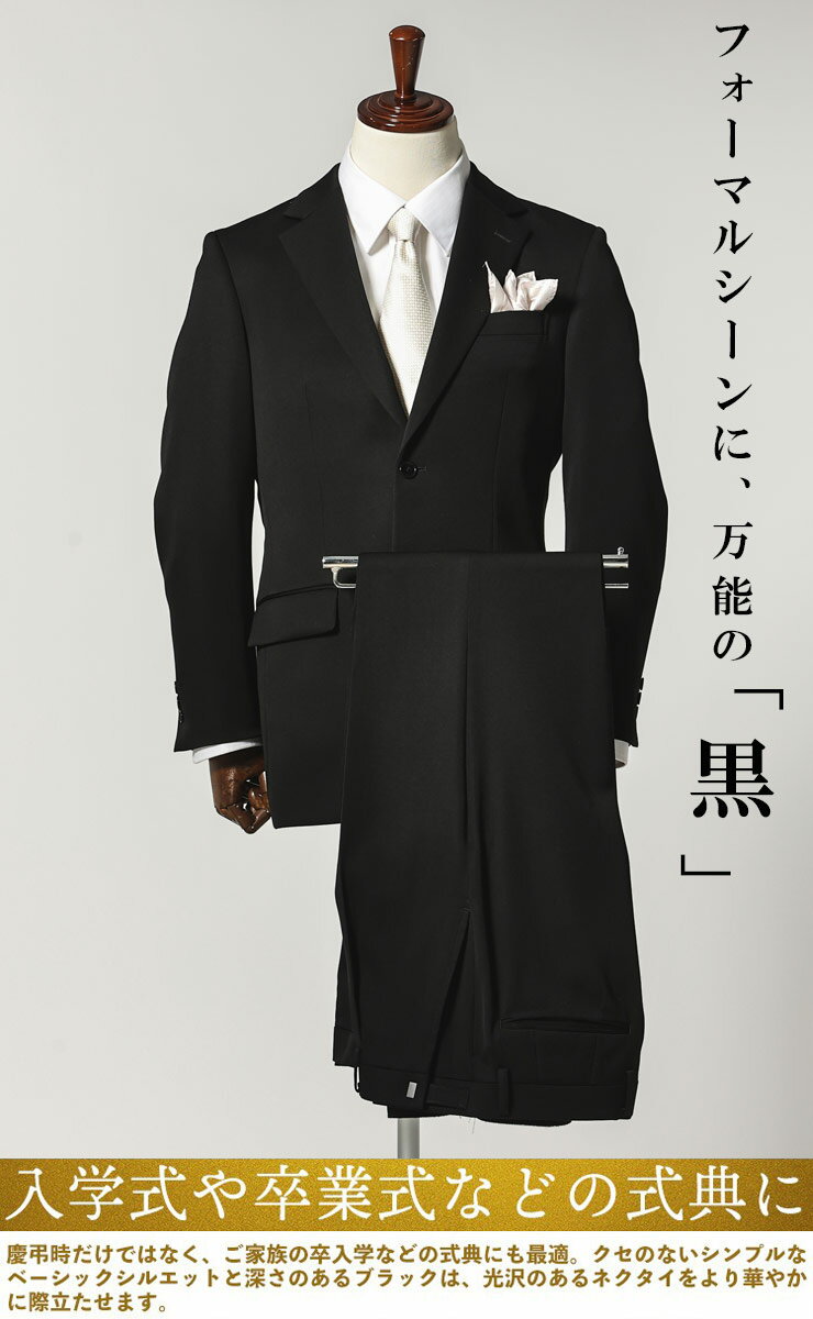 フォーマル スーツ 大きいサイズ メンズ 制菌 防臭 撥水 撥油 無地 定番 シングル ウエストアジャスター 礼服 冠婚葬祭 ウール ブラック B＆T CLUB