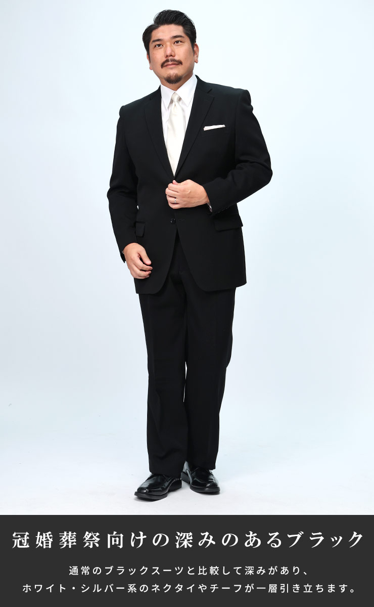 フォーマル スーツ 大きいサイズ メンズ 制菌 防臭 撥水 撥油 無地 定番 シングル ウエストアジャスター 礼服 冠婚葬祭 ウール ブラック B＆T CLUB