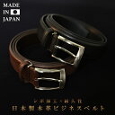 ビジネスベルト メンズ ビジネス 紳士 日本製 本革 シボ加工 ピンバックル レザー ギフト プレゼント メンズショップサカゼン