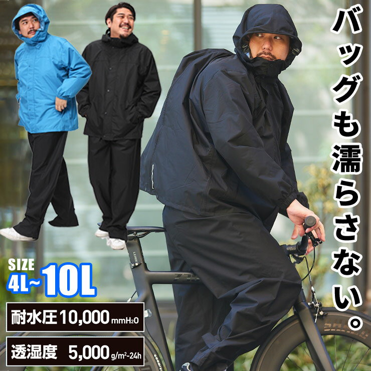 B&T CLUB (ビーアンドティークラブ) ヘルメット対応 立体設計 パノラマ バッグイン レインスーツ 上下セット SK5140 大きいサイズ メンズ 上下...