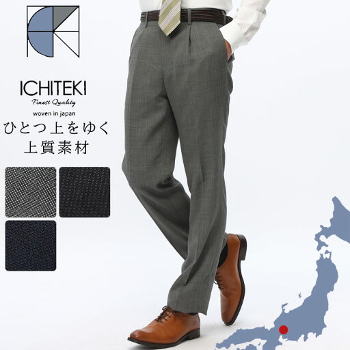 ワンタック スラックス メンズ ビジネス 紳士 ICHITEKI JAPAN FABRIC ウール混 ボトムス ビジネスパンツ VITTORIO VENETO ヴィットリオヴェネト メンズショップサカゼン ワンタック スラックス メンズ ビジネス 紳士 ICHITEKI JAPAN FABRIC ウール混 ボトムス ビジネスパンツ VITTORIO VENETO ヴィットリオヴェネト メンズショップサカゼン