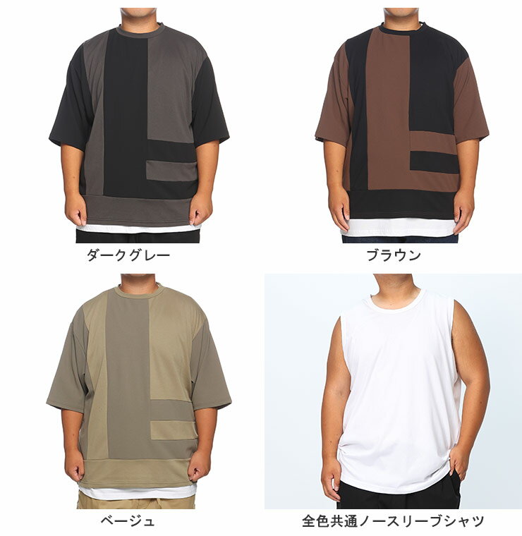B＆T CLUB (ビーアンドティークラブ) カットジョーゼット 切替 5分袖 Tシャツ×無地 タンクトップ アンサンブル BTTS2407 大きいサイズ メンズ トップス インナー付き セット 2枚セット