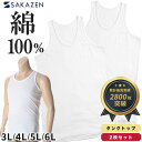 肌着 タンクトップ 2枚セット 大きいサイズ メンズ 綿100% フライス編み ホワイト 白無地 SAKAZEN アンダーシャツ tシャツ インナー 大きいサイ...