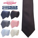ネクタイ メンズ ビジネス 紳士 洗える 防シワ 無地 ネクタイ タイ シンプル ギフト プレゼント HYBRIDBIZ ハイブリッドビズ