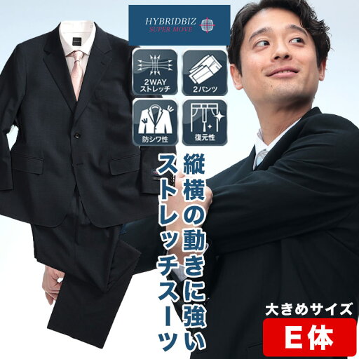 スーツ メンズ ビジネス 紳士 2WAYストレッチ ウォッシャブル ウエストアジャスター シングル ツーパンツ HYBRIDBIZ ハイブリッドビズ スーツ メンズ ビジネス 紳士 2WAYストレッチ ウォッシャブル ウエストアジャスター シングル ツーパンツ HYBRIDBIZ ハイブリッドビズ