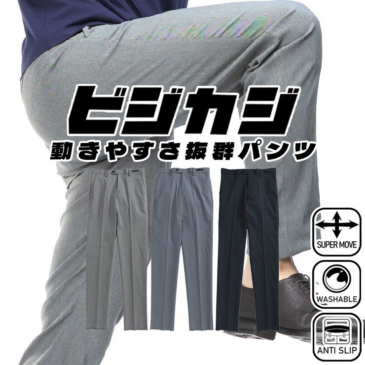 Rakuten - ノータック スラックス メンズ ビジネス 紳士 ビジカジ スーパーストレッチ ピンヘッド ボトムス パンツ ロングパンツ 楽