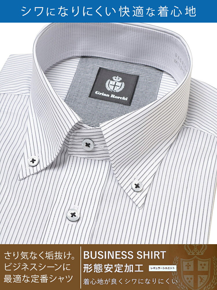 長袖 ワイシャツ ボタンダウン シワになりにくい 形態安定 ノーアイロン ノンアイロン レギュラーシルエット DAGR56B メンズ ビジネス 紳士 ワイシャツ Yシャツ オールシーズン 柄 ストライプ Grian Rorchi グリアンローチ
