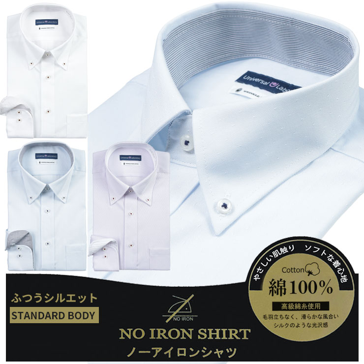 Rakuten - ワイシャツ 長袖 メンズ 綿100％ ノーアイロン ボタンダウン シャツ トップス ビジネス 紳士 フォーマル オールシーズン M L LL UNIVERSAL LABORATORY ユニバーサルラボラトリー