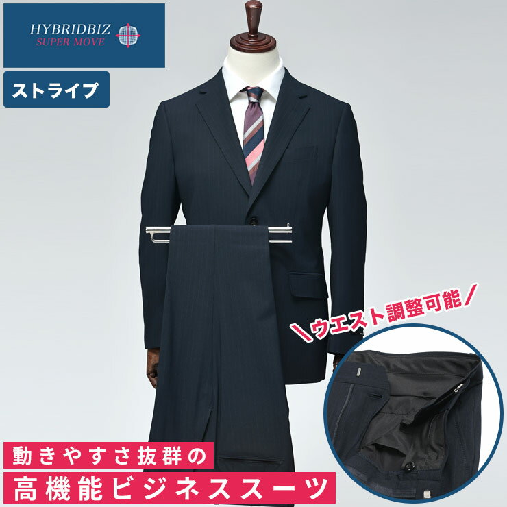 「ハイブリッドビズ (HYBRIDBIZ)」は、スタイリッシュでありながら、スーツ特有の窮屈さや動きにくさを解消することを目指したシリーズ。ストレッチや形態安定などをはじめ、季節に合わせた機能を備えたストレスフリーなビジネススタイルを提供します。過酷なビジネスシーンを戦う男性を支える、機能美に溢れた高機能セットアップです。縦横自在に伸びる2WAYストレッチ素材が、かつてない動きやすさと快適なフィット感を実現。防シワ性に優れた生地を採用しているため、出張や長時間の会議でも端正なルックスを崩しません。最大の特徴は、自宅で洗濯可能な上下ウォッシャブル仕様と、経済的なツーパンツスタイル。ウエストアジャスター付きのノータックパンツが、体型変化にも柔軟に対応します。洗練されたストライプ柄に、サイドベンツや額縁ありの本格ディテールを施したシングル2つボタンのデザインは、フォーマルから日々のビジネスまで幅広く活躍。利便性とスタイルを追求した、まさに「働く男の勝負服」と呼ぶに相応しい一着です。※裾は切りっぱなし。COLORSWhich color are you going to choose?DETAILcollar pocket sleeve button hem printed tag and more...ANGLEfront and side and back' s angle are introducedVARIATIONPlain color, barred patterns and all that with check patternsProduct Description「ハイブリッドビズ (HYBRIDBIZ)」は、スタイリッシュでありながら、スーツ特有の窮屈さや動きにくさを解消することを目指したシリーズ。ストレッチや形態安定などをはじめ、季節に合わせた機能を備えたストレスフリーなビジネススタイルを提供します。過酷なビジネスシーンを戦う男性を支える、機能美に溢れた高機能セットアップです。縦横自在に伸びる2WAYストレッチ素材が、かつてない動きやすさと快適なフィット感を実現。防シワ性に優れた生地を採用しているため、出張や長時間の会議でも端正なルックスを崩しません。最大の特徴は、自宅で洗濯可能な上下ウォッシャブル仕様と、経済的なツーパンツスタイル。ウエストアジャスター付きのノータックパンツが、体型変化にも柔軟に対応します。洗練されたストライプ柄に、サイドベンツや額縁ありの本格ディテールを施したシングル2つボタンのデザインは、フォーマルから日々のビジネスまで幅広く活躍。利便性とスタイルを追求した、まさに「働く男の勝負服」と呼ぶに相応しい一着です。※裾は切りっぱなし。ブランドHYBRIDBIZ (ハイブリッドビズ)素材[表地]ウール50％ ポリエステル50％ [裏地]ポリエステル100％ [裏地メッシュ]ナイロン83％ ポリウレタン17％生産国インドネシア仕様ジャケット外側ポケット数×3つ / 内側ポケット数×3つ / シングル2つボタン / 背抜き / サイドベンツ / セッパタイプ / 額縁あり / パンツ外側ポケット数×4つ / ノータック / ツーパンツ / 2WAYストレッチ / ウエストアジャスター / 2パンツ / 防シワ性 / 上下ウォッシャブルジャケットスラックスSIZE胸囲着丈肩幅袖丈ウエスト股上股下渡り幅裾幅A4105.57044.858.57823.58832.419A5107.57245.5608024903319.5A6109.57446.261.58224.59233.620サイズについて返品についてラッピングはコチラ