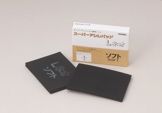 Rakuten - スーパーアシレパッド Lネオソフト(10X115X155)