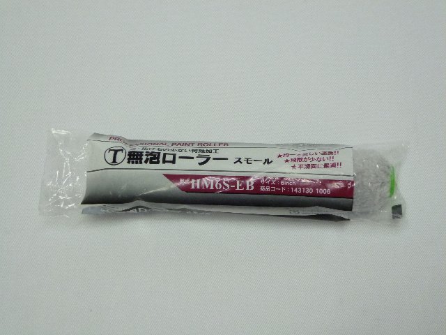 Rakuten - 大塚刷毛　無泡ローラースモール　HM6S-EB