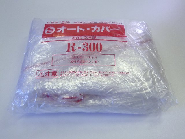 Rakuten - 天満家紙業　オートカバー　R-300