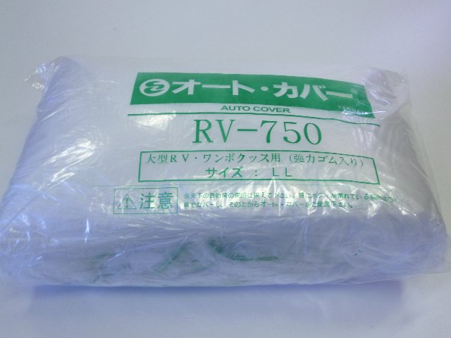 Rakuten - 天満家紙業　オートカバー　RV-750