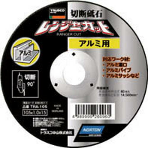 Rakuten - 【トラスコ】切断砥石レンジャーカット　アルミ用　105×1.0×15
