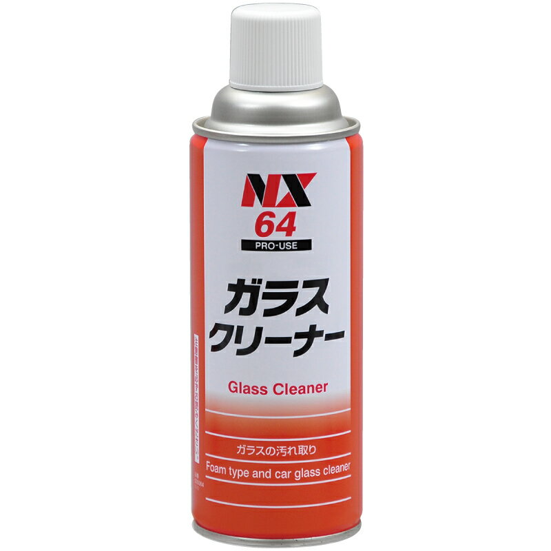 NX64　ガラスクリーナー 1