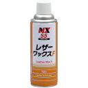 NX55 レザーワックスF