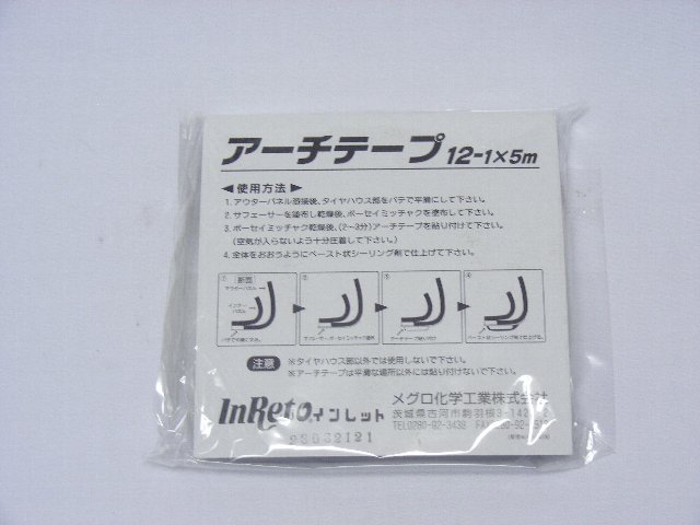 Rakuten - アーチテープ　12-1