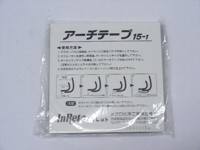 Rakuten - アーチテープ　15-1