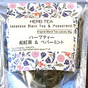 和紅茶&ペパーミント (20g) 紅茶 和紅茶 ペパーミント ハーブ ハーブティー 八女茶 お茶 茶葉 リーフ ギフト プレゼント プチギフト
