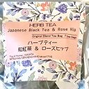 和紅茶&ローズヒップ ティーバッグ 14g (2g×7p) ティーバッグ 紅茶 和紅茶 ローズヒップ ハーブ ハーブティー 八女茶 お茶 ギフト プレゼント プチギフト ビタミン 美白