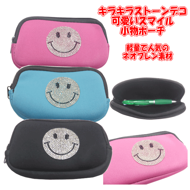 ちょこっと小さめサイズキラキラストーンでニコちゃんスマイルをデザイン軽量で丈夫なネオプレン素材小物入れ、小銭入れ、カード、ペンケースなどなど多機能ネオプレンキラキラスマイル小物入れ