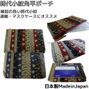 安心安全の日本製♪福を呼ぶ「時代小紋」デザイン♪使い方は人それぞれ多機能ポーチ通帳ケース、マスクケースなどなど和装小物 和雑貨 和小物マスクケース マスクホルダ...