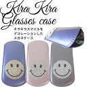 Kira Kira Glasses Case キラキラデコ眼鏡ケースプチプラ　キラキラデコスマイル　ニコちゃんマークペンケースとして使えるスマイルニコちゃんメガネケース