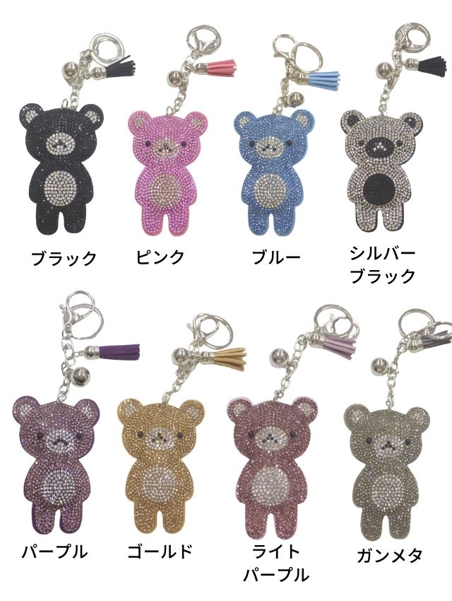 キラキラバッグチャームに新柄登場可愛い可愛いベアークマちゃんデザインアクセントになる事間違いなしキラキラベアーバッグチャームキーリングキーホルダー