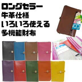 母子手帳ケース、パスポートケース、カードケース　診察券入れといろいろ使える優れもの柔らか革使用！大きめでなんでも入っちゃう牛革多機能財布レディース・メンズOK　長財布　二つ折り　小銭入れ　ウォレット多機能パース　多機能　財布　レザー　2つ折り