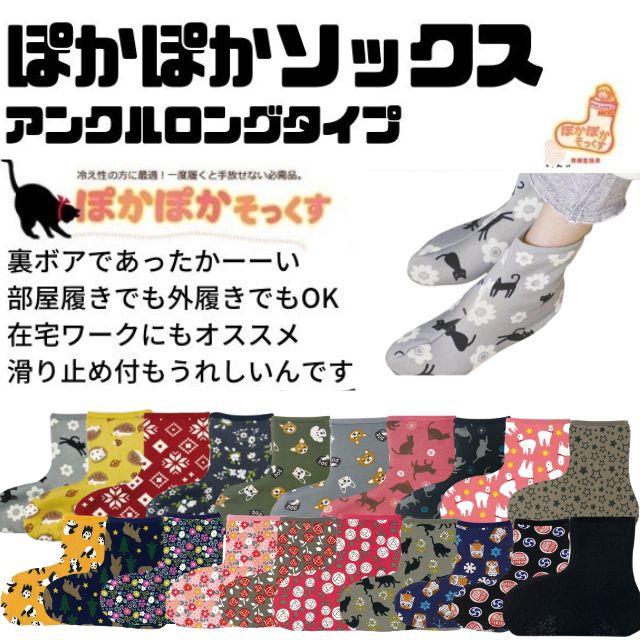 今年も登場♪柄リニューアルして登場！！あったかくてぽかぽか♪外履きでも部屋履きでも活躍滑り止め付で滑らない足首まで覆ったロングタイプぽかぽかソックス　ぽかぽかそっくす　冷え取り靴下ロングタイプのサムネイル