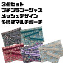 プチプラ ゴージャス 刺繍 メッシュ ゴールド3個入り 小物ポーチ 化粧ポーチ 小物入れタブレット収納 A4サイズマルチポーチ 多機能ポーチ 多機能小物入れ持ち手 パール刺繍デザイン マルチポーチ(4)