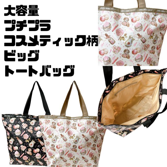 華やかプチプラ可愛い化粧品コスメ柄...