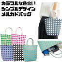 かごバッグ カゴバックパサールバッグ メルカドバッグ ショッピングバッグ編み込み カラフルカラー 軽量 お買い物バッグ春夏 夏物 ハンドバッグ編み込み 爽やか 鮮やかカラー メルカドバッグ(4)