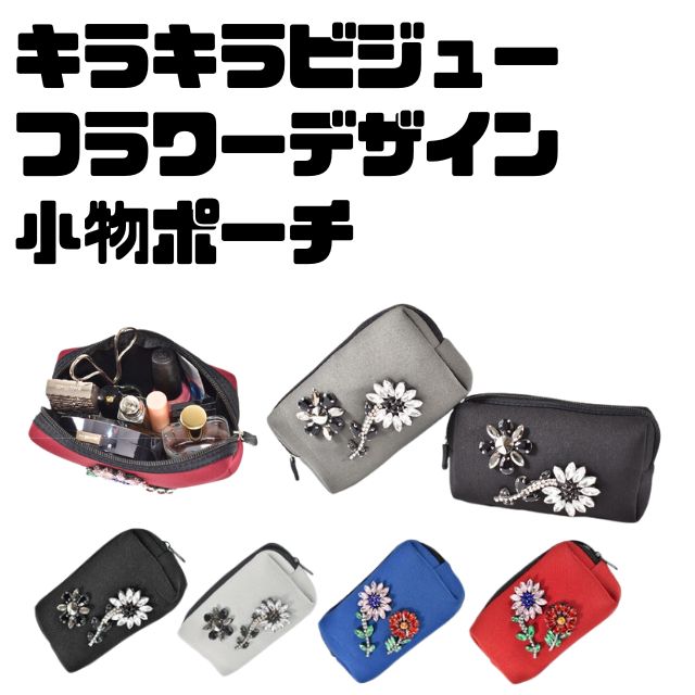 楽天市場】キラキラ（アクセサリーポーチ｜レディースバッグ）：バッグ
