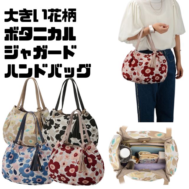 Rakuten - 爽やか　鮮やか　カラフル大きな　花柄　フラワー　ボタニカル柄　フローラルジャガード　トートバッグ　ハンドバッグ　サブバッグタッセル　チャーム付　取り外し可能大きな　ジャガード　花柄　ハンドバッグ