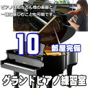 レンタルルーム(30分)【ネットでの申し込み不可】グランドピアノで練習しよう!(予約制)【名古屋のピアノ専門店】