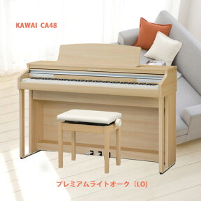 【木製鍵盤モデル】KAWAI CA48LO プレミアムライトオーク調 電子ピアノ 木製鍵盤　88鍵盤　【配送組立設置無料】【2倍】ca-48