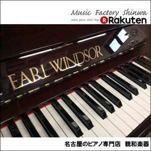 フローラピアノ Earl Windsor(アールウィンザー) W112M【中古ピアノ】【アップライトピアノ】【名古屋のピアノ専門店】鮮やかなマホガニー艶出し仕上げ