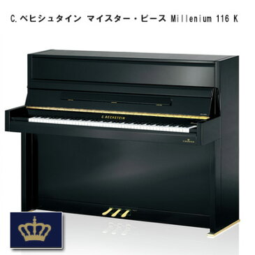 C.ベヒシュタイン マイスター・ピース Millenium 116 K