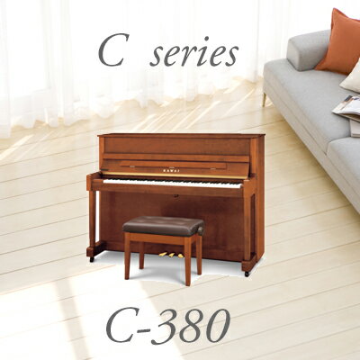 【楽天店・実店舗（名古屋）同時開催！】KAWAI カワイC-380https://mainmenu.rms.rakuten.co.jp/?left_navi=14 【 格調高いデザイン。kawai c380　【アップライトピアノ】【木目ピアノ】【人気モデル】河合楽器製作所