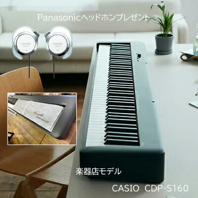 CASIO カシオ　CDP-S160ヘッドホン（パナソニック）と鍵盤カバープレゼント