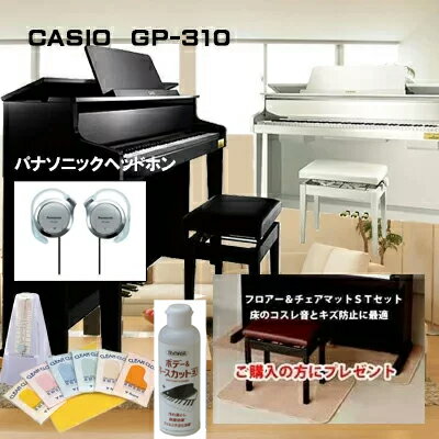 カシオ　CASIO GP-310WH　Grand Hybrid　CELVIANO ホワイト casio gp310wh木製鍵盤　ドイツ　ベヒシュタインコラボモデル　88鍵盤【