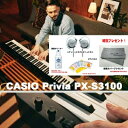 カシオCASIO Privia デジタルピアノ 88鍵盤 Privia PX-S3100【本体のみ】【パナソニックヘッドホンと鍵盤クリーナーとクロスとオリジナル...