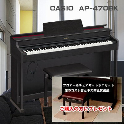 カシオ　AP-470BK 　CASIO　電子ピアノ 　CELVIANO　ブラックウッド調　 88鍵盤電子ピアノ　デジタルピアノ　casio ap470bk