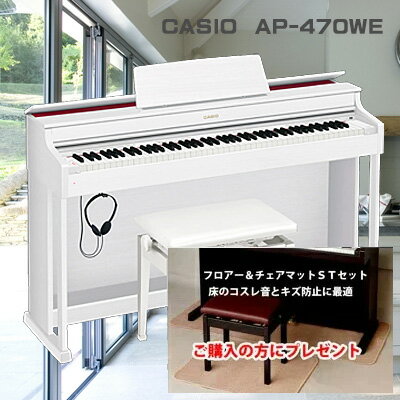 カシオ　AP-470WE 　CASIO　電子ピアノ 　CELVIANO　ホワイトウッド調　 88鍵盤電子ピアノ　デジタルピアノ　casio ap470we